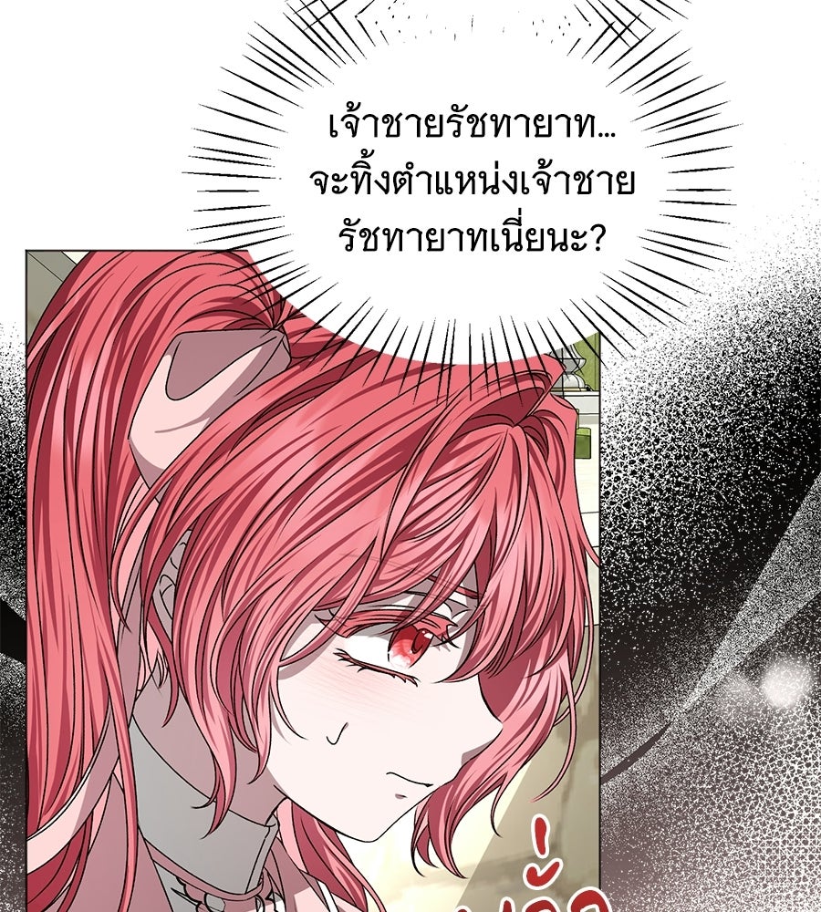 คุณคู่หมั้นคะ ฉันโตแล้วนะ - หน้า 87