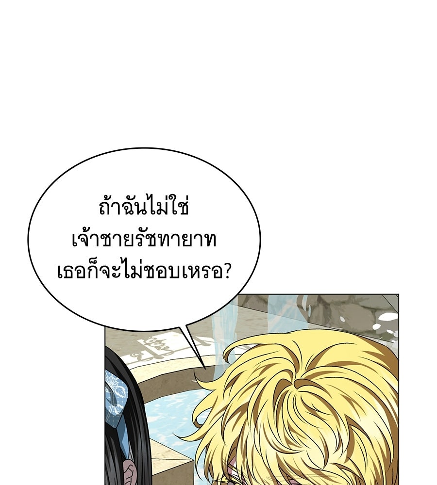 คุณคู่หมั้นคะ ฉันโตแล้วนะ - หน้า 91