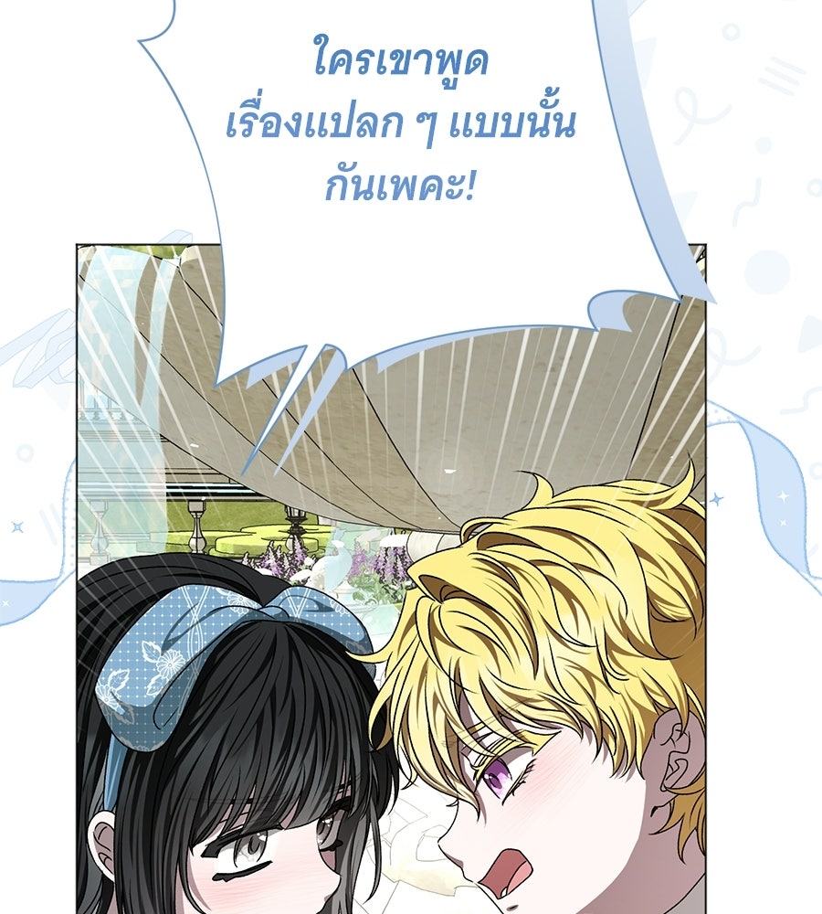 คุณคู่หมั้นคะ ฉันโตแล้วนะ - หน้า 96