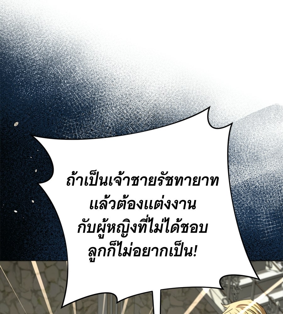 คุณคู่หมั้นคะ ฉันโตแล้วนะ - หน้า 129