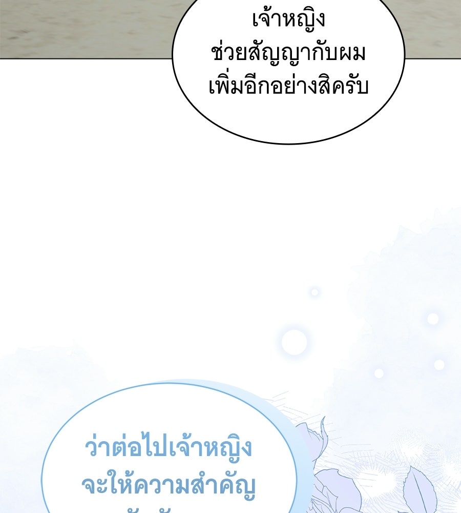 คุณคู่หมั้นคะ ฉันโตแล้วนะ - หน้า 90