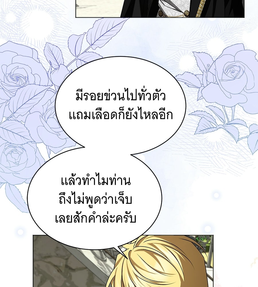 คุณคู่หมั้นคะ ฉันโตแล้วนะ - หน้า 92