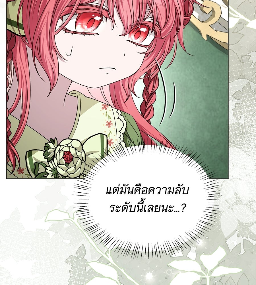 คุณคู่หมั้นคะ ฉันโตแล้วนะ - หน้า 151
