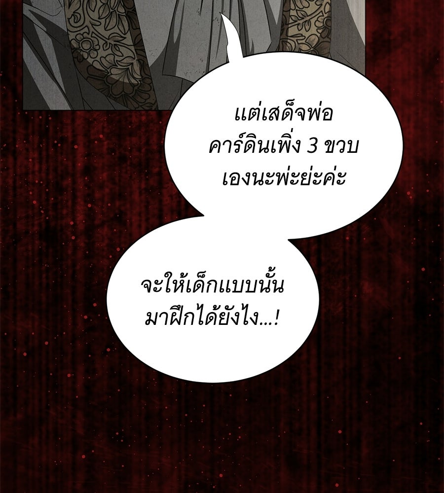 คุณคู่หมั้นคะ ฉันโตแล้วนะ - หน้า 52