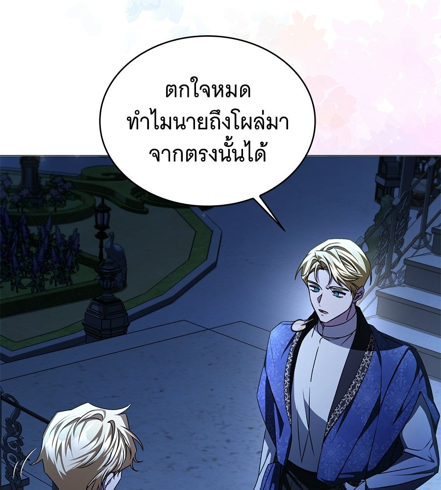 คุณคู่หมั้นคะ ฉันโตแล้วนะ - หน้า 73