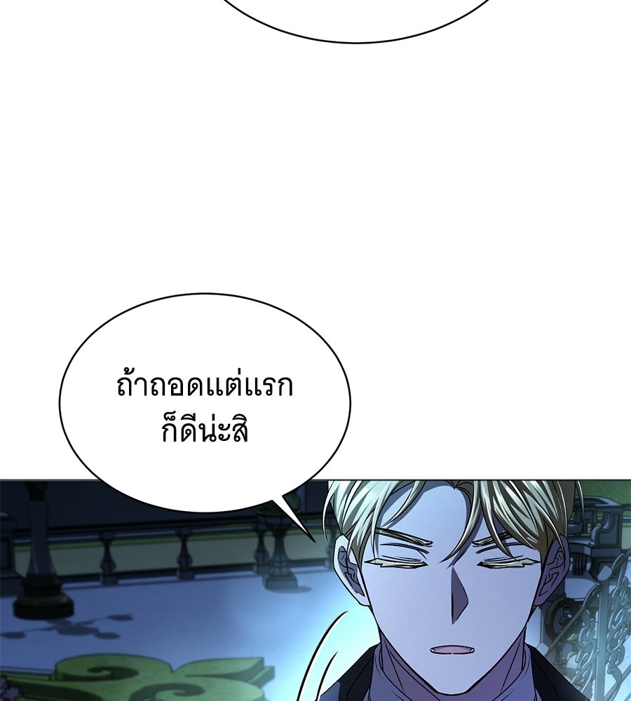 คุณคู่หมั้นคะ ฉันโตแล้วนะ - หน้า 79