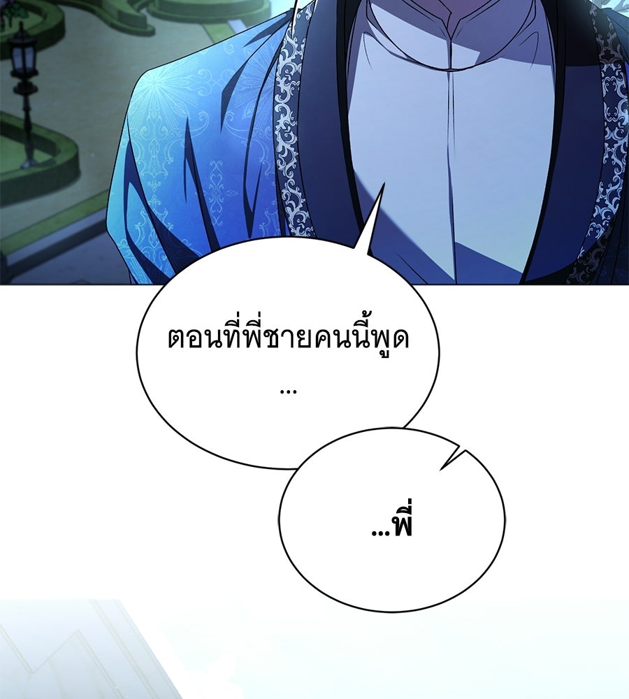 คุณคู่หมั้นคะ ฉันโตแล้วนะ - หน้า 80