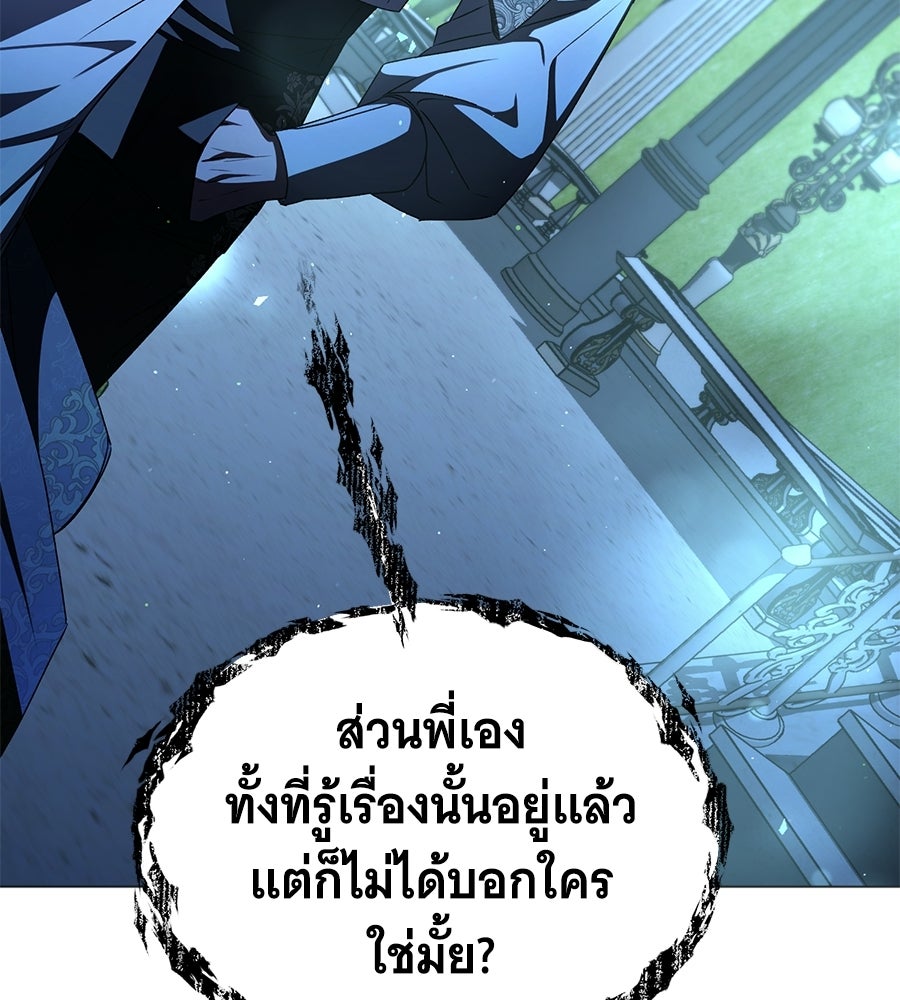 คุณคู่หมั้นคะ ฉันโตแล้วนะ - หน้า 83