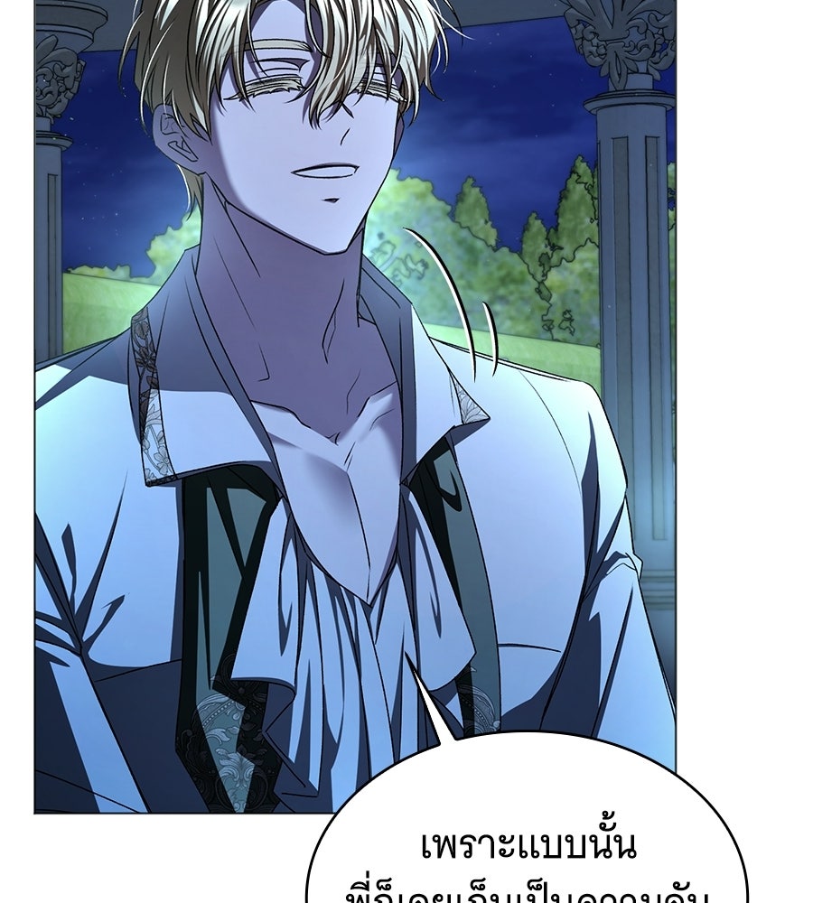 คุณคู่หมั้นคะ ฉันโตแล้วนะ - หน้า 87