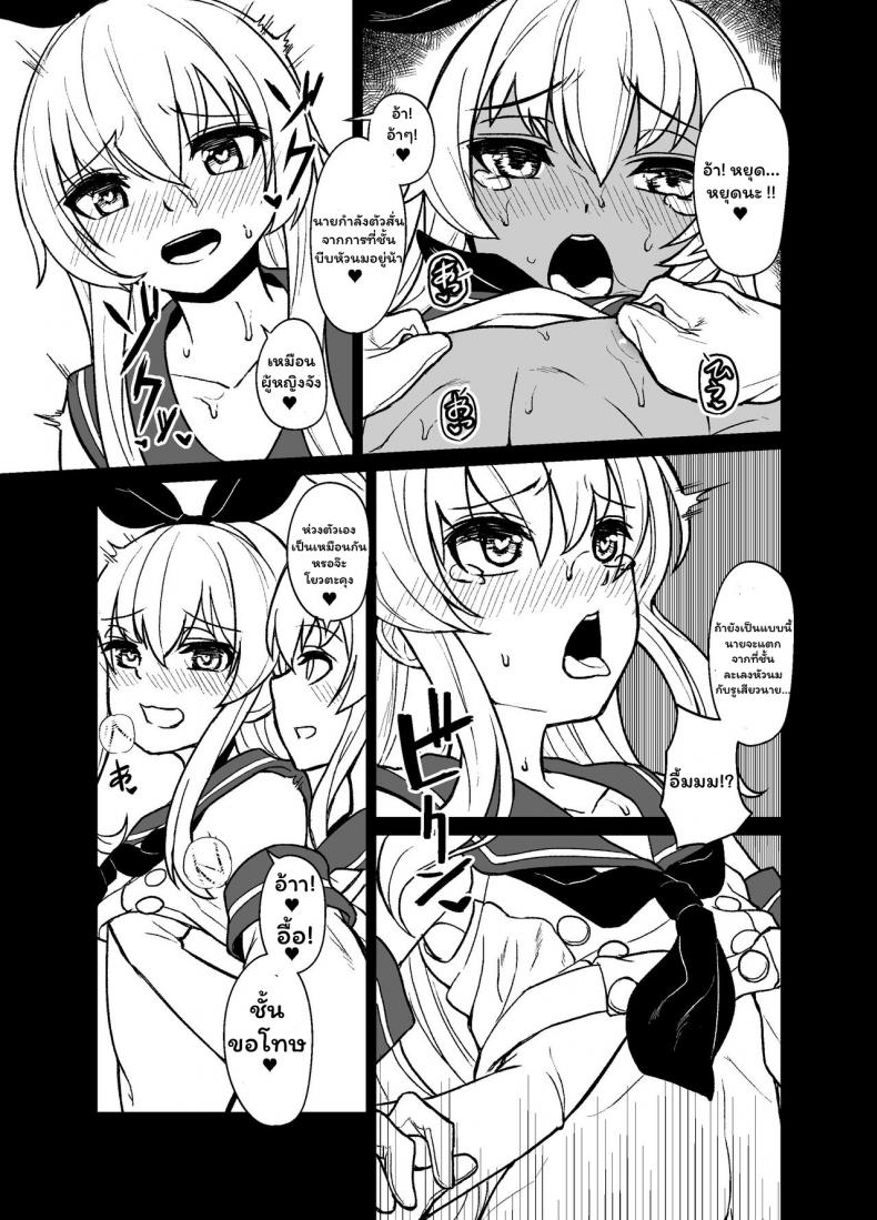 [Tateyoko Issen (Shinagawa Mikuzu)] Shimakaze kun no Kansen Keiro (Kantai Collection KanColle) - หน้า 20