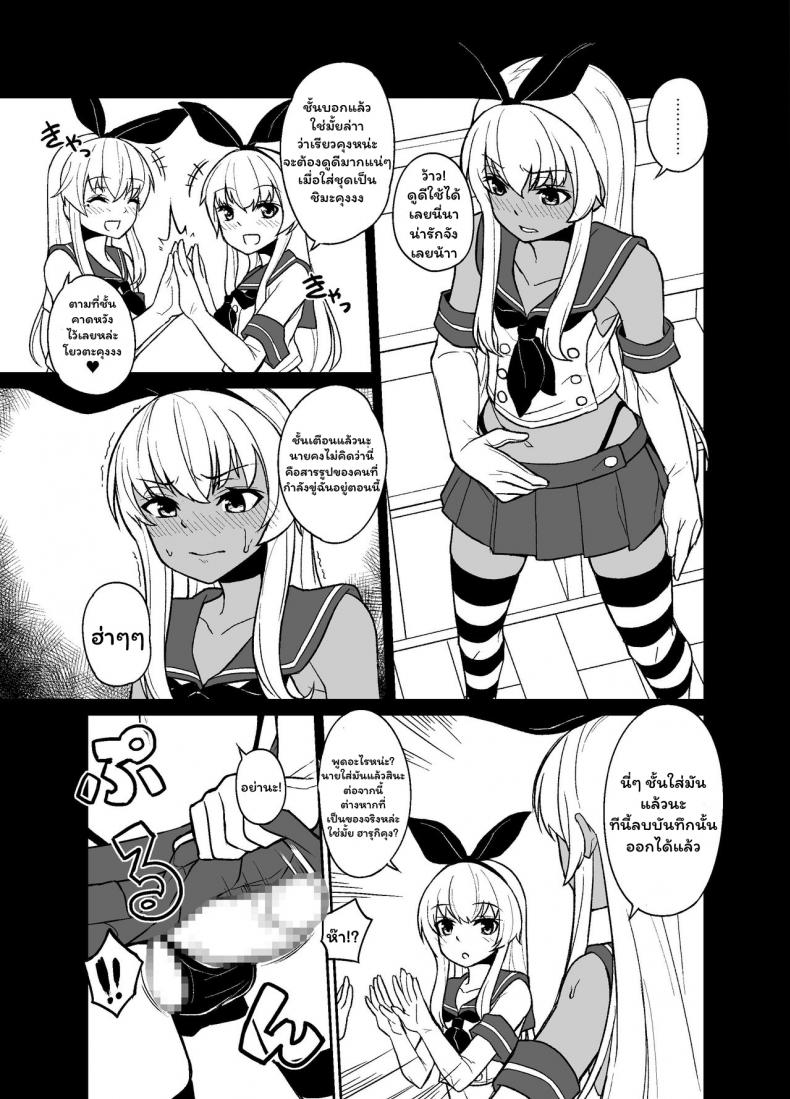 [Tateyoko Issen (Shinagawa Mikuzu)] Shimakaze kun no Kansen Keiro (Kantai Collection KanColle) - หน้า 8