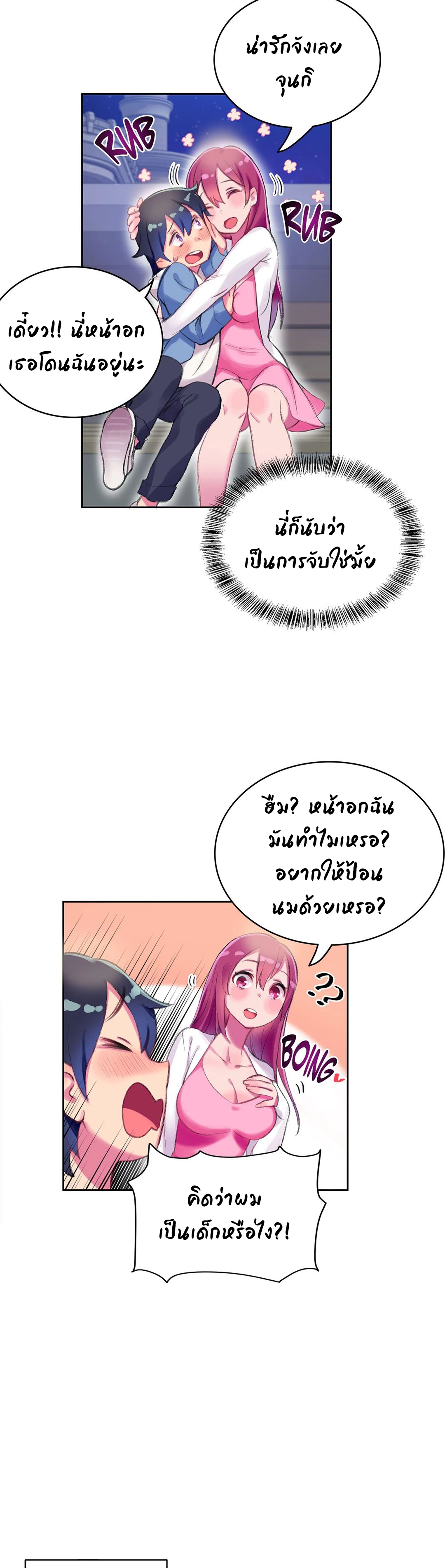 Short Stories, Big Secrets - หน้า 22