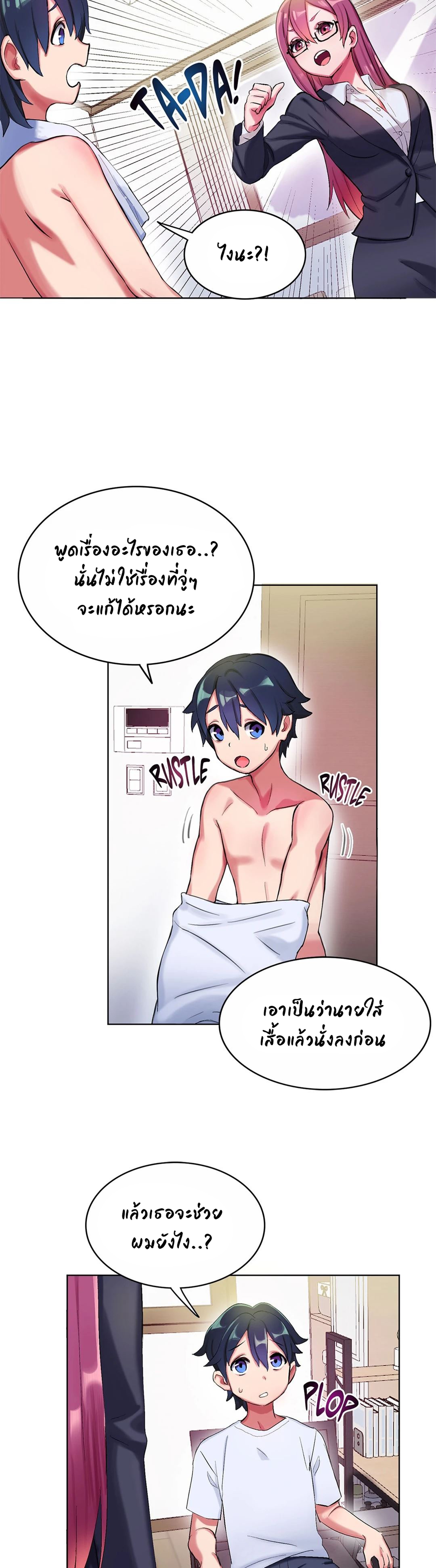 Short Stories, Big Secrets - หน้า 11