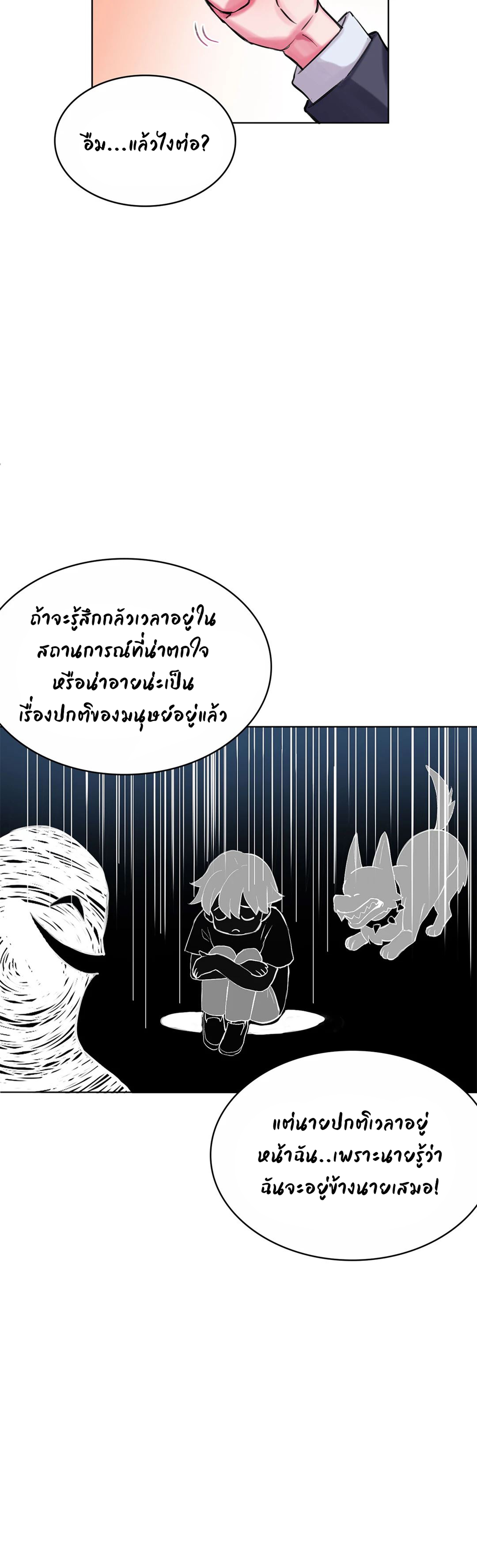 Short Stories, Big Secrets - หน้า 15