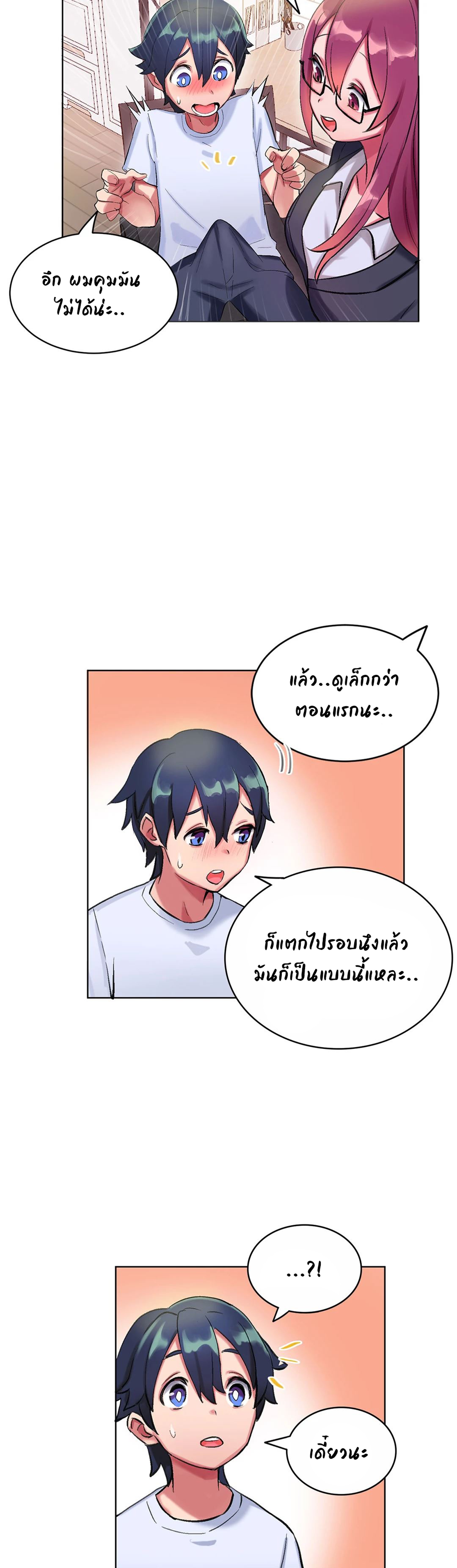 Short Stories, Big Secrets - หน้า 19