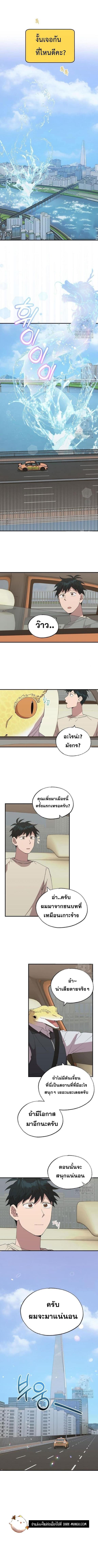 A Part Timer From Another World - หน้า 5