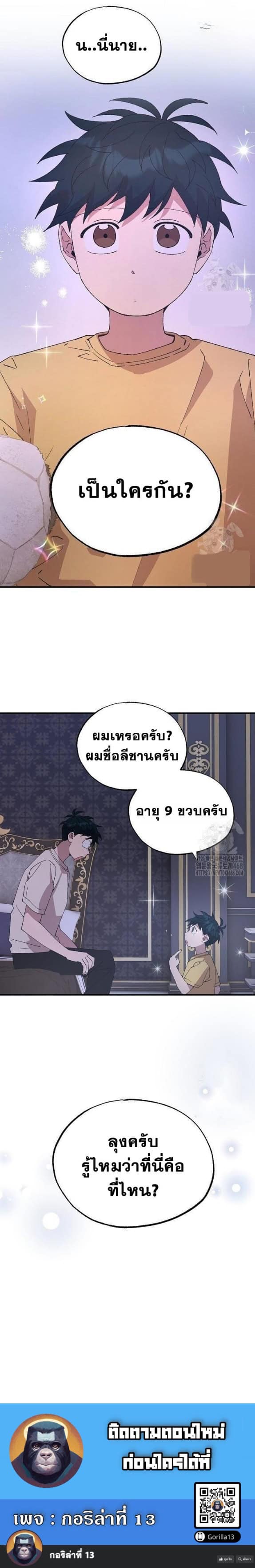 A Part Timer From Another World - หน้า 5