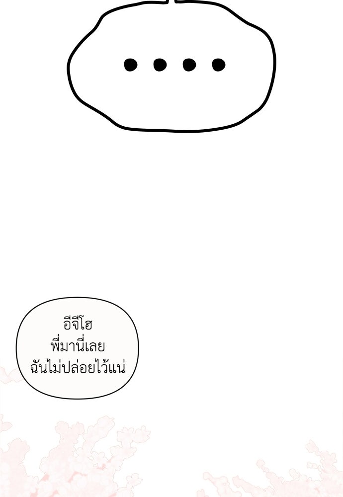 ระบบแทรกแซงรัก - หน้า 13