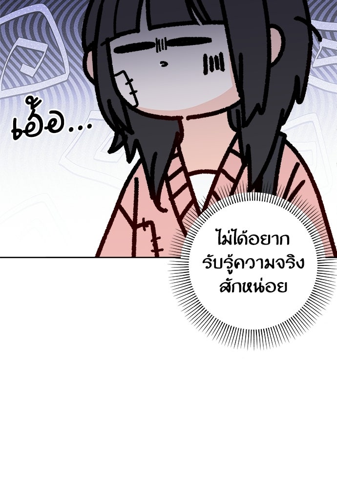ระบบแทรกแซงรัก - หน้า 142