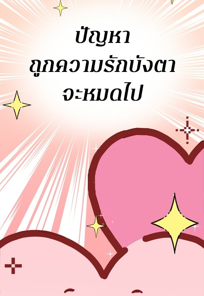 ระบบแทรกแซงรัก - หน้า 167