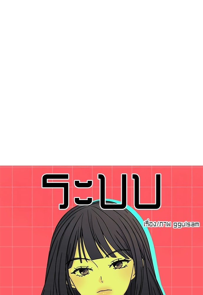 ระบบแทรกแซงรัก - หน้า 33