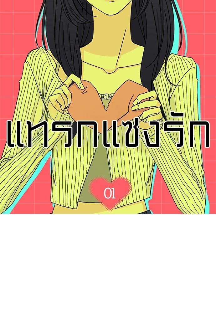 ระบบแทรกแซงรัก - หน้า 34