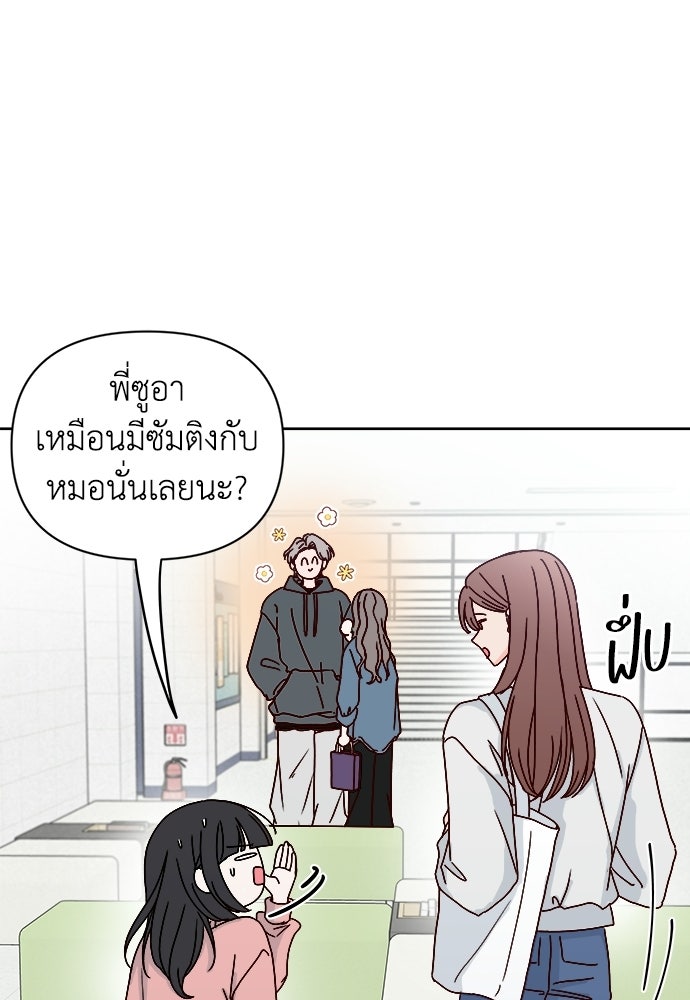 ระบบแทรกแซงรัก - หน้า 76