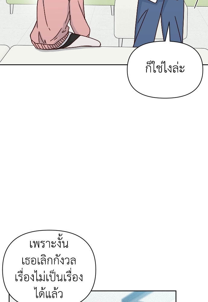 ระบบแทรกแซงรัก - หน้า 77