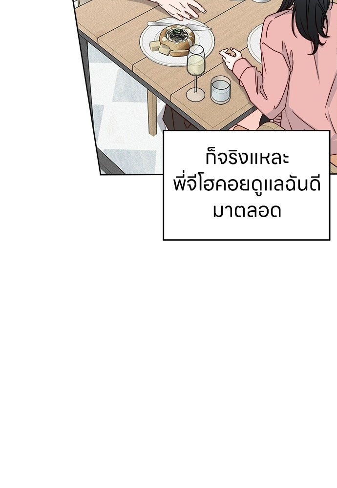 ระบบแทรกแซงรัก - หน้า 85