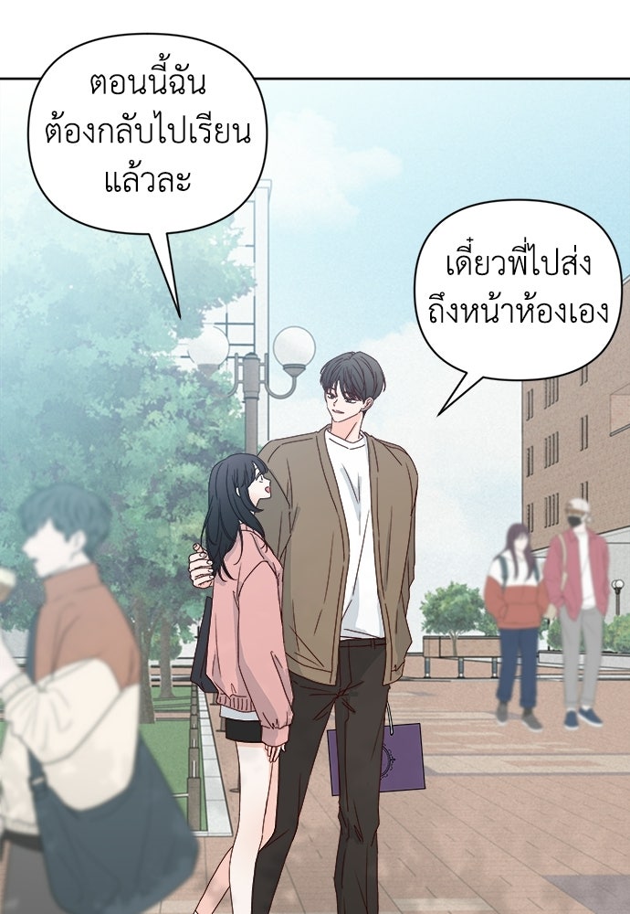 ระบบแทรกแซงรัก - หน้า 86