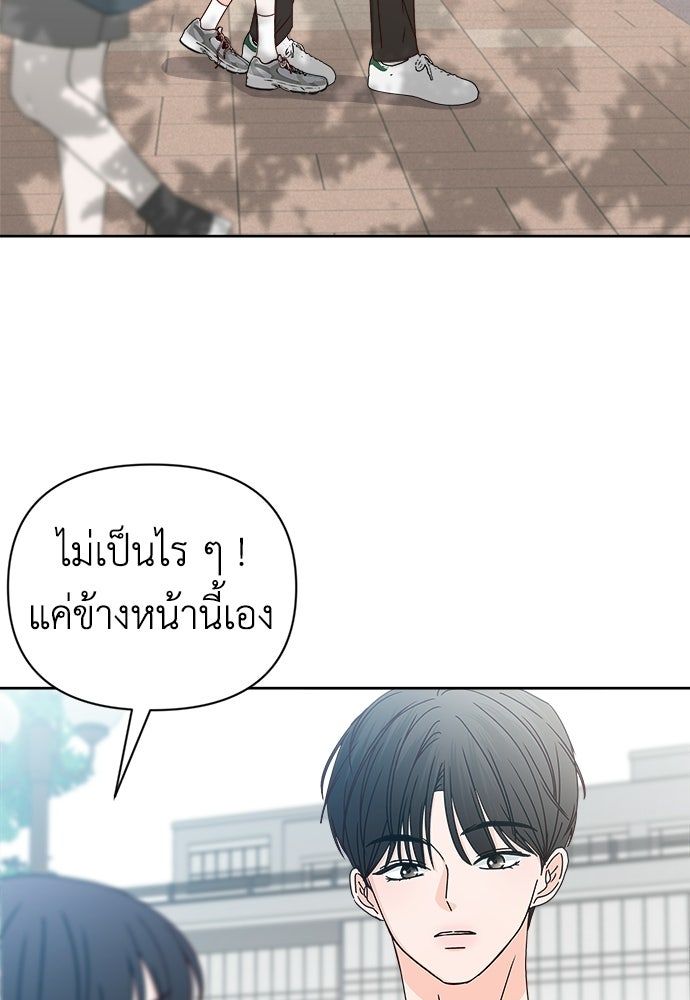 ระบบแทรกแซงรัก - หน้า 87