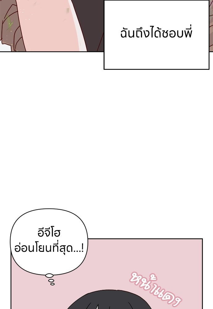 ระบบแทรกแซงรัก - หน้า 93