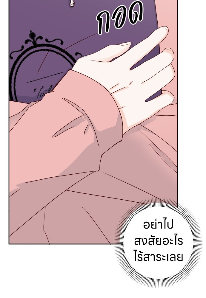 ระบบแทรกแซงรัก - หน้า 97
