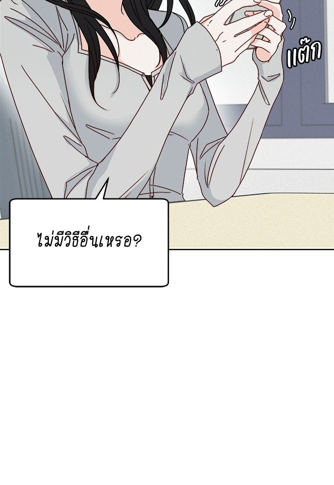 ระบบแทรกแซงรัก - หน้า 10