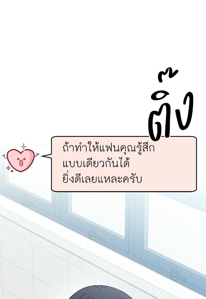 ระบบแทรกแซงรัก - หน้า 21