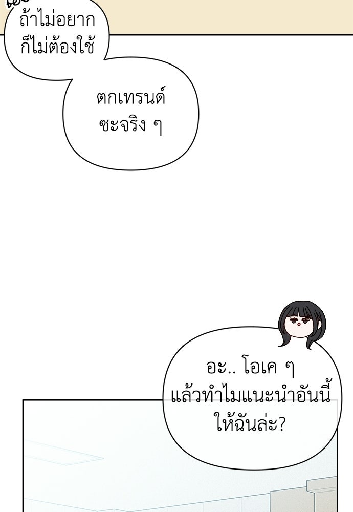 ระบบแทรกแซงรัก - หน้า 34
