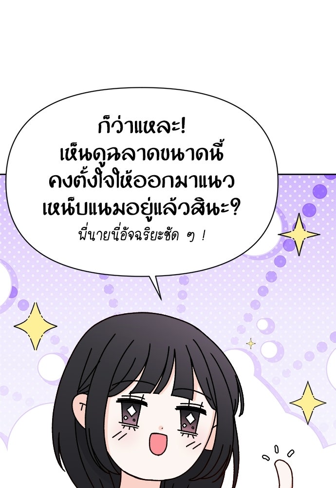 ระบบแทรกแซงรัก - หน้า 36
