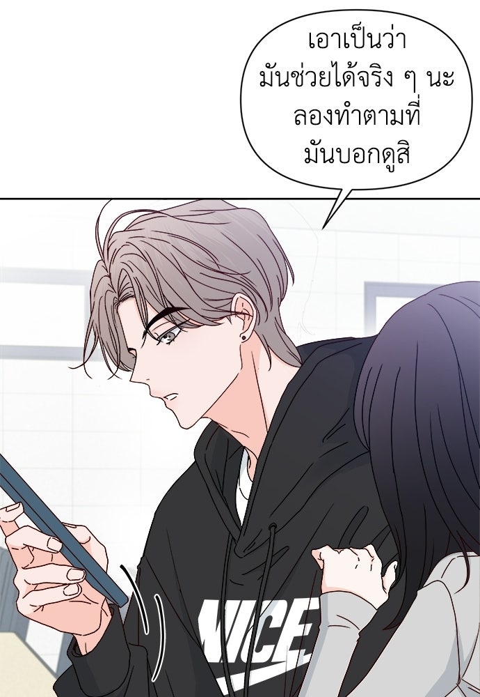 ระบบแทรกแซงรัก - หน้า 38