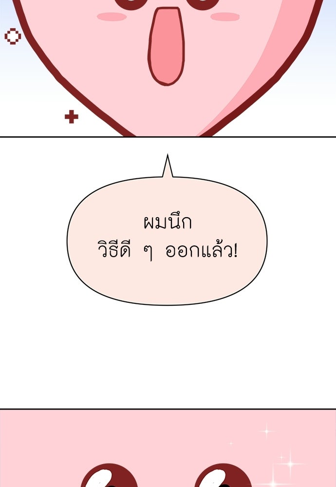 ระบบแทรกแซงรัก - หน้า 7