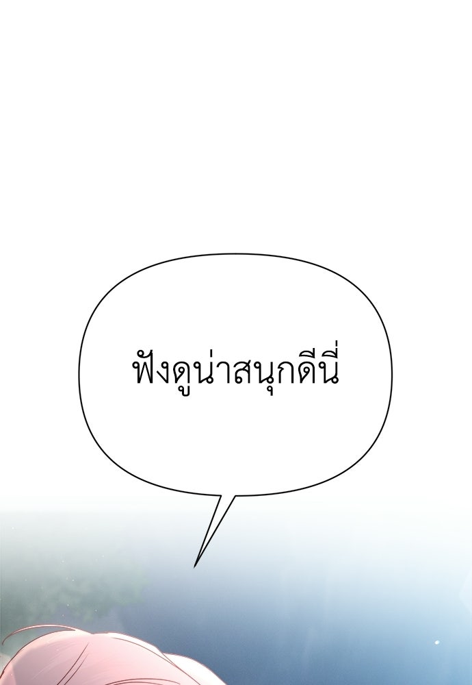 ระบบแทรกแซงรัก - หน้า 103