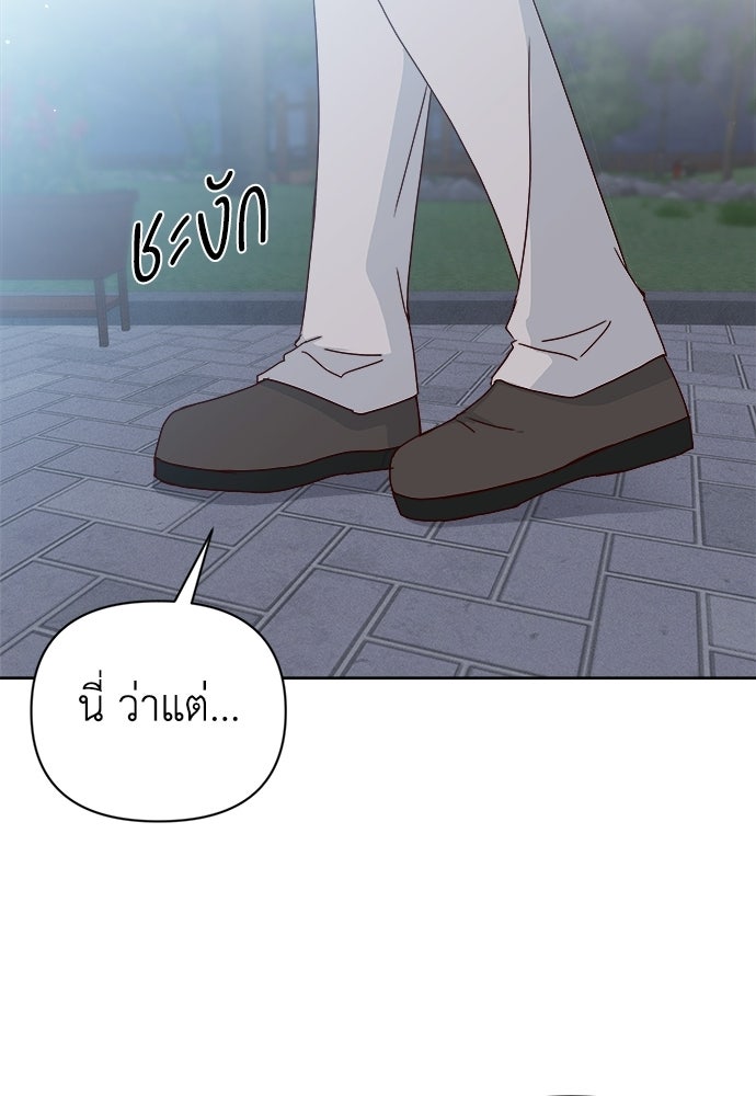 ระบบแทรกแซงรัก - หน้า 116