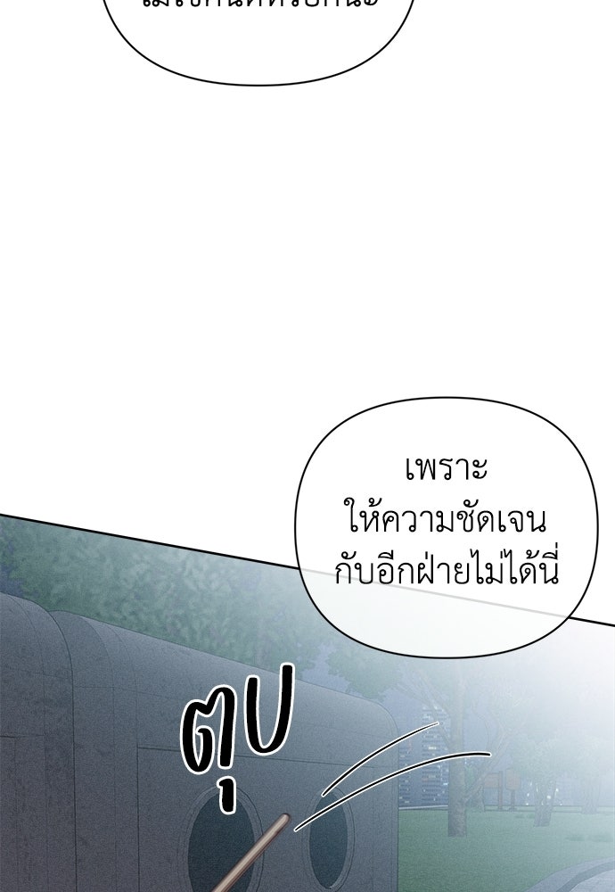 ระบบแทรกแซงรัก - หน้า 54