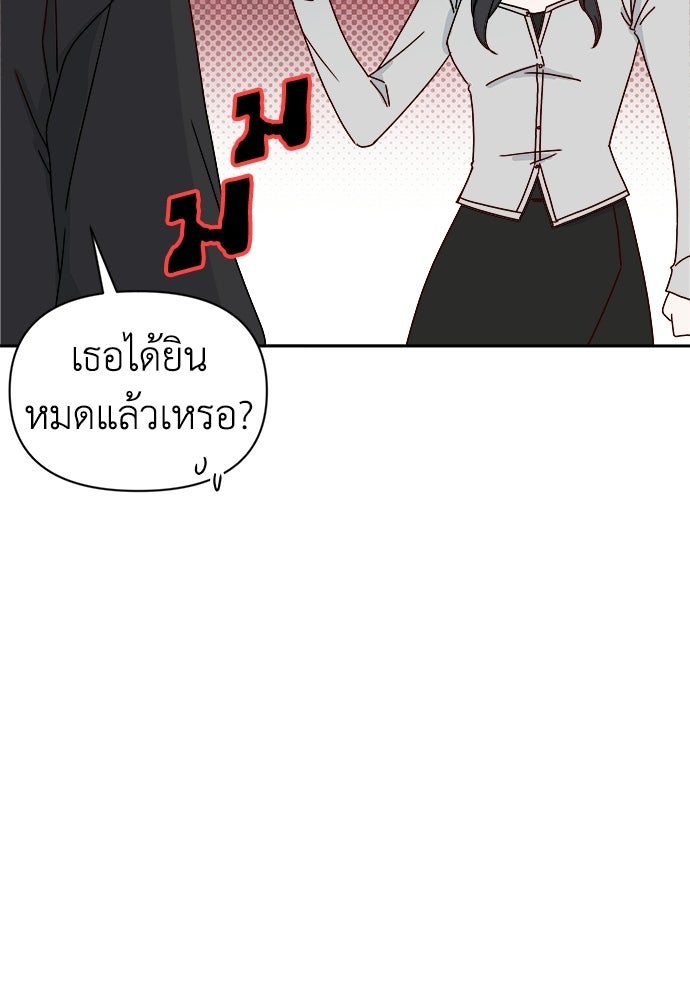 ระบบแทรกแซงรัก - หน้า 62