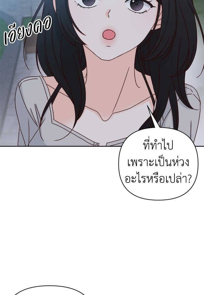ระบบแทรกแซงรัก - หน้า 72