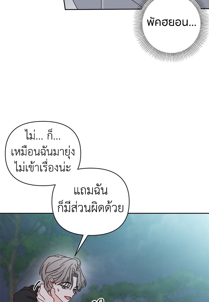 ระบบแทรกแซงรัก - หน้า 76