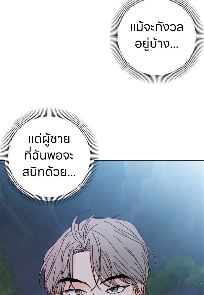 ระบบแทรกแซงรัก - หน้า 89