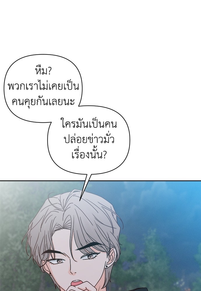 ระบบแทรกแซงรัก - หน้า 97