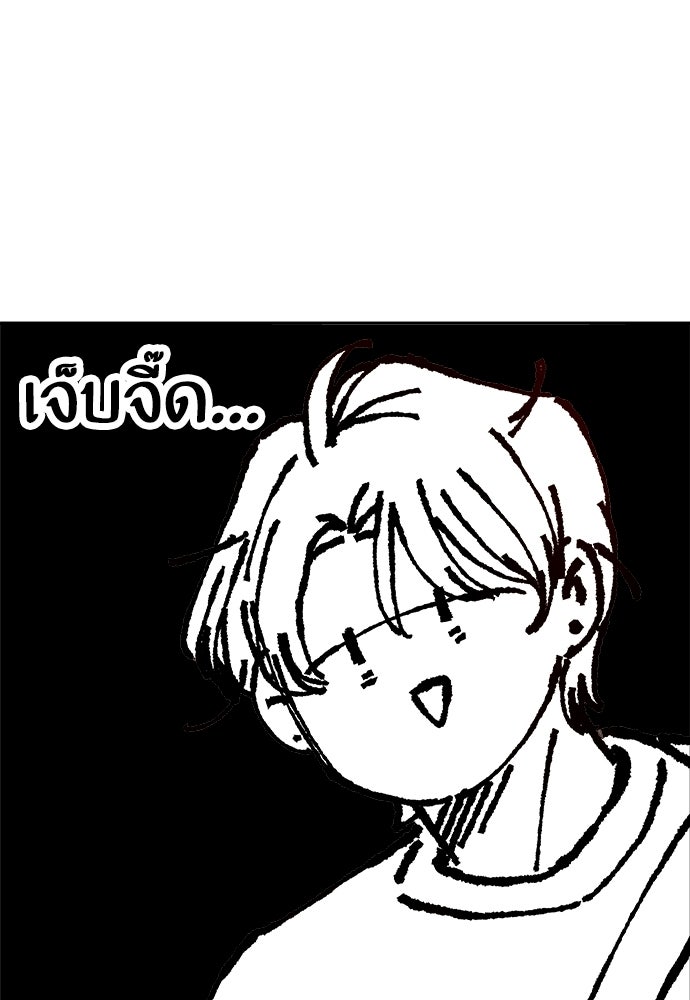 ระบบแทรกแซงรัก - หน้า 110