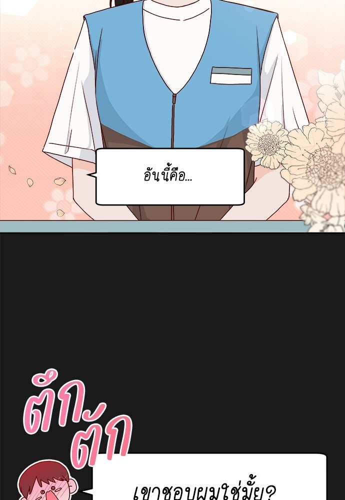 ระบบแทรกแซงรัก - หน้า 13