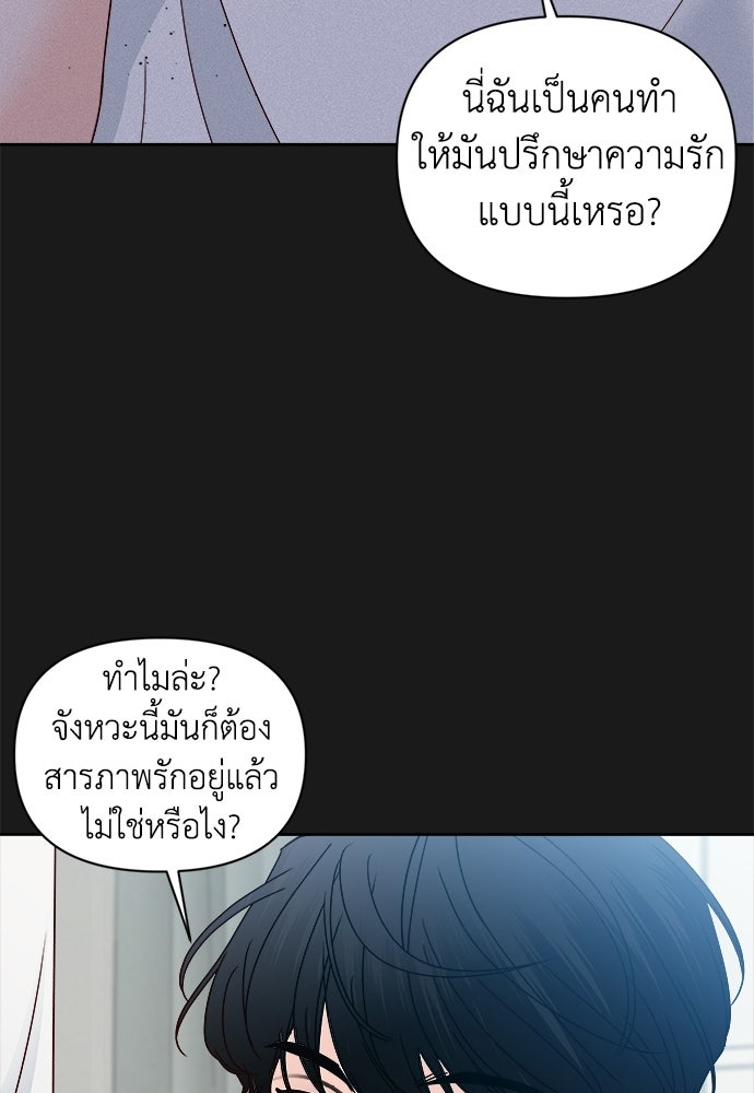 ระบบแทรกแซงรัก - หน้า 19